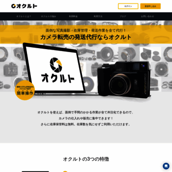 Okrto Com At Wi オクルト カメラ転売の在庫管理 発送作業代行