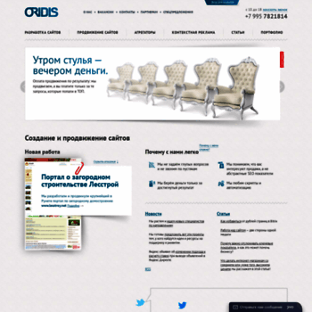 Веб сайт oridis.ru