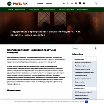 Веб сайт pavelrix.ru