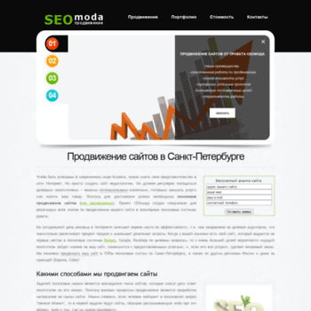 Веб сайт seomoda.ru