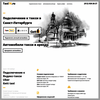 gett такси официальный сайт санкт-петербург